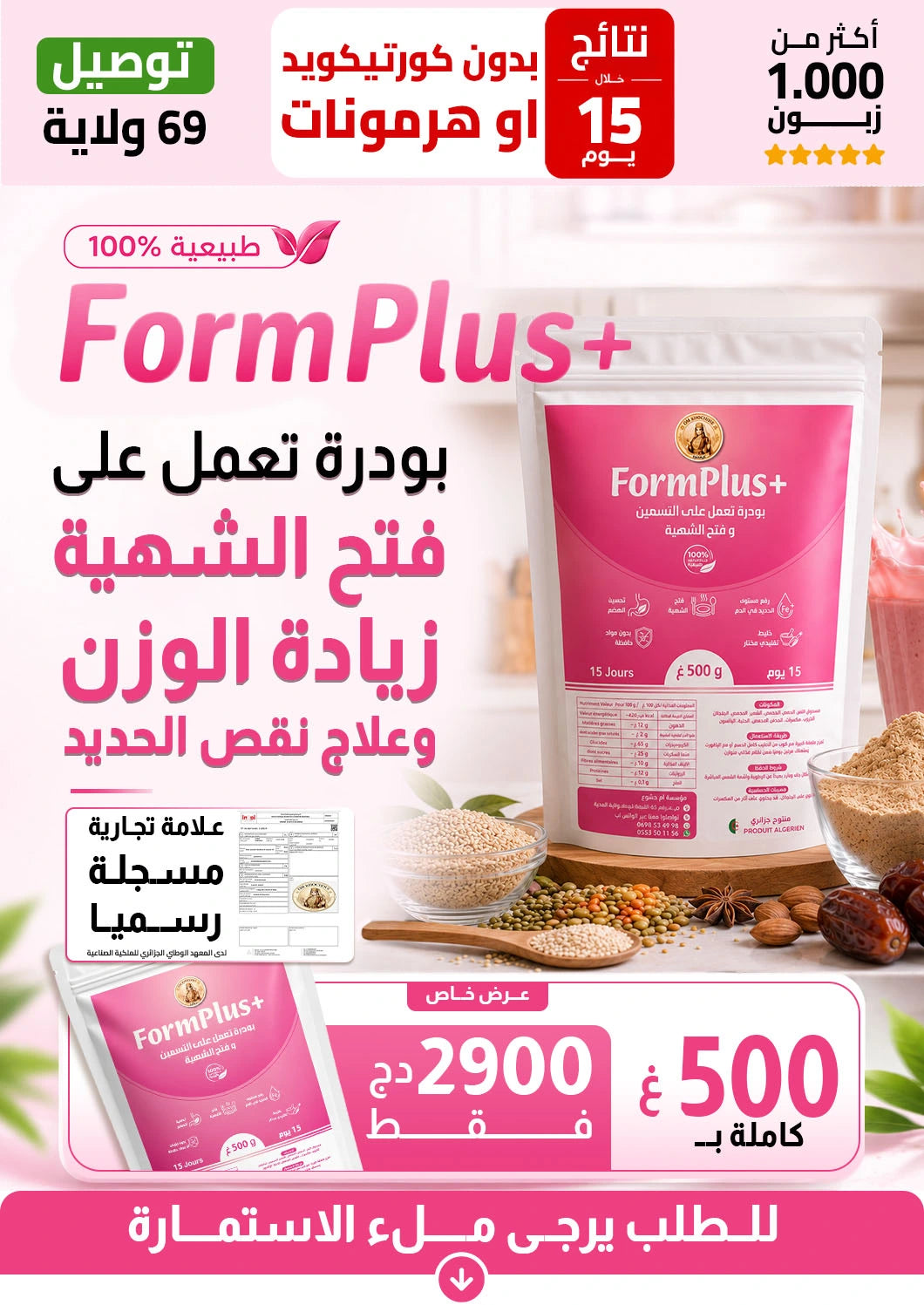 FormPlus+ بودرة تعمل على فتح الشهية و زيادة الوزن